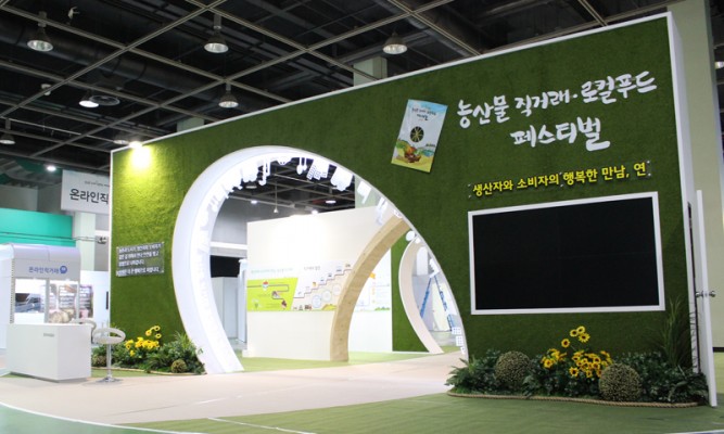 농산물직거래 로컬푸드 페스티벌